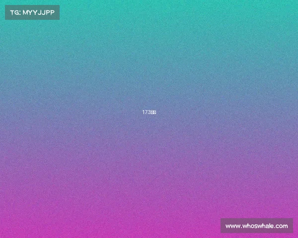 173电竞 173电竞